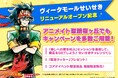 「アニメイト聖蹟桜ヶ丘」にて、推しへの愛を叫ぶ「せいせきチャレンジくじ」やクッキー配布などキャンペーンを多数実施! 「ヴィータモールせいせき」リニューアルオープンを一緒に盛り上げよう♪