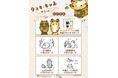 シリーズ累計130万部! 大人気の「タヌキとキツネ」がモノクロ漫画で登場!「タヌキとキツネ ゆるっと」(著:アタモト) 紙書籍&電子書籍にて11月14日(金)より発売決定!全国書店にてご予約受付中!!