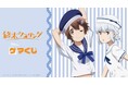 アニメ「終末ツーリング」より、オンラインくじが2025年11月14日(金)15:00よりゲーマーズにて販売開始!!
