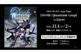 『2025 PLAVE Asia Tour [DASH: Quantum Leap] in Japan』アニメイトチケットにて一般販売取り扱いが決定！