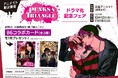 話題沸騰中のBL『PUNKS△TRIANGLE』がドラマ化! 実写と原作イラストの豪華特典がもらえる記念フェアが、10月10日より全国アニメイト&通販にて開催!