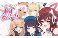 異世界を巡ってアイドルの『聖地』を築く、アイドル×街づくりシミュレーションゲーム「ヒロイックソングス! リプロデュース」Steam®版が本日発売!