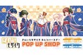 『きんいろモザイク』カレンバースデー　POP UP SHOPを2025年11月22日(土)よりゲーマーズにて開催致します！