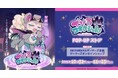でびるコネクショん POP-UPストア を2025年10月31日(金)よりゲーマーズにて開催致します！