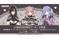 『アイドルマスター シャイニーカラーズ Song for Prism』2nd Anniversary SHOP ～めろきゅん♡モノクローム～を2025年11月14日(金)よりゲーマーズで開催致します！