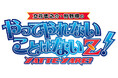 ラジオ番組「立花慎之介・狩野翔のやってやれないことはないＺ！」イベント開催間近！