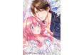 12月12日発売のアリアンローズコミックス『誰かこの状況を説明してください！ ～契約から始まるウェディング～』11巻に初回封入特典描き下ろし漫画ペーパーがつきます！
