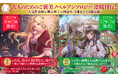 人気作家陣が贈る大人のためのご褒美ノベルアンソロジーアリアンローズより2か月連続発売！