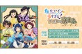 TVアニメ「負けヒロインが多すぎる！」アフター京まふ in ゲーマーズを2025年11月15日(土)よりゲーマーズにて開催致します！