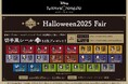 【『ディズニー ツイステッドワンダーランド』Halloween2025 Fair】をアニメイトで10月25日から開催！「スケアリー・ドレス」のアートを使用した新商品も発売！