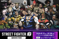 『STREET FIGHTER 6』のオンリーショップが、アニメイト秋葉原で2026年1月17日から開催！　新商品を販売するほか、フォトスポットやOutfitの資料コーナーなどを展開!!