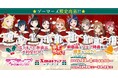 「ラブライブ！サンシャイン!!」Xmasフェアinゲーマーズを2025年11月29日(土)より開催致します！