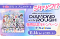「ぶいすぽっ!」初のオリジナルアルバム発売をアニメイトでお祝い♪ 店舗にてスタンディ展示やフォトスポット設置、店内装飾、号外配布などさまざまな施策を実施!!