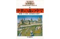 「書泉と、10冊」「芳林堂書店と、10冊」の復刊企画でお馴染みの㈱書泉からの新たな復刊企画「Re文庫」！その第3弾は『中世の森の中で』（河出書房新社）を復刊。予約は11月20日（木）から開始‼