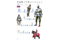 これぞ英国紳士の嗜み!?華やかな中世男子のファッションがここに大集合！「書泉と、10冊　第3シーズン」第3弾は「英国男子甲冑コレクション」（新紀元社）を復刊いたします。予約は12月1日（月）から開始‼