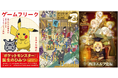 2025年書泉ベストセラーは、『ポケットモンスター』誕生のひみつを描いたあの本！～書泉・芳林堂書店の2025年ベストセラーのお知らせ～