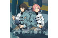 『あんさんぶるスターズ！！』SELECTION 10 UNIT SONG「催花雨の片道切符」12月9日(火)より全世界一斉配信開始！