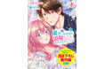 アリアンローズコミックス『誰かこの状況を説明してください！ ～契約から始まるウェディング～』11巻 2025年12月12日発売！