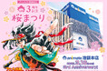 アニメイト池袋本店のグランドオープン3周年を記念して「桜まつり」開催決定！　第1弾解禁情報として、大人気BLコミック『ギヴン』作者のキヅナツキ先生によるサイン会の実施が決定！