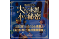 【1月よりイベント再開！】書泉グランデの人気謎解き『書店員リブと大きな本屋の小さな秘密』が1月2日(金)よりリスタート！チケットは本日から先行販売開始！