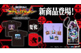 ムービックより「e 新世紀エヴァンゲリオン 〜はじまりの記憶〜」新商品が登場！