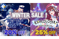 【FWGames】最大25%OFF！ウィンターセール開催中