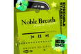 『あんさんぶるスターズ！！』巴 日和「Noble Breath」1月25日(日)より全世界一斉配信開始！