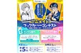 あなたの描いたイラストがブックカバーに！　『animate×pixiv「アニメイトブックカバーコンテスト」』が開催決定！　募集は1月22日よりスタート♪