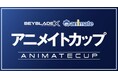 アニメイト初となるベイブレード公式大会「BEYBLADE X アニメイトカップ」が2026年3月29日に開催決定！　さらに、アニメイト池袋本店ではPOP UP SHOPも開催！
