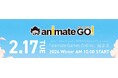 アニメイトグループのムービックが手掛ける新規ゲームプラットフォームanimate Games Online本日、2026年2月17日グランドオープン！