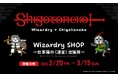 冒険の数だけ「ヨシ！」がある！　書泉ブックタワー・書泉グランデにて「Wizardry」×「仕事猫」ポップアップショップが期間限定にて好評開催中‼