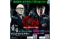 『いたこ28号✕西浦和也～(秘)怪～』開催決定！！