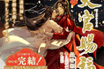 「魔道祖師」の墨香銅臭が描く中国BLファンタジー最新作堂々完結！「天官賜福 6」2026年7月15日(水)頃 発売決定！新規描き下ろしイラストを使用した豪華グッズ付きの特装版も同時発売！