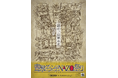 書泉グランデに、謎が、山積みだ！『書泉グランデNAZO祭り』を【3月14日（土）～5月10日（日）】にて開催‼