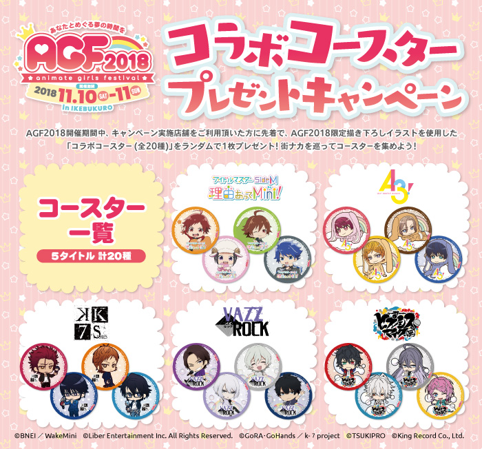 ゲーム アニメ Bl グッズなど 国内最大規模の祭典 アニメイト ガールズフェスティバル18 メイン会場の入場チケットが無くても楽しめる企画が続々発表 株式会社アニメイトホールディングスのプレスリリース