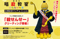 「殺せんせー」のグリーティングが、3月29日アニメイト池袋本店にて開催！　全国のアニメイトでは、特典がもらえる「『劇場版「暗殺教室」みんなの時間』公開記念フェア in アニメイト」を開催!!