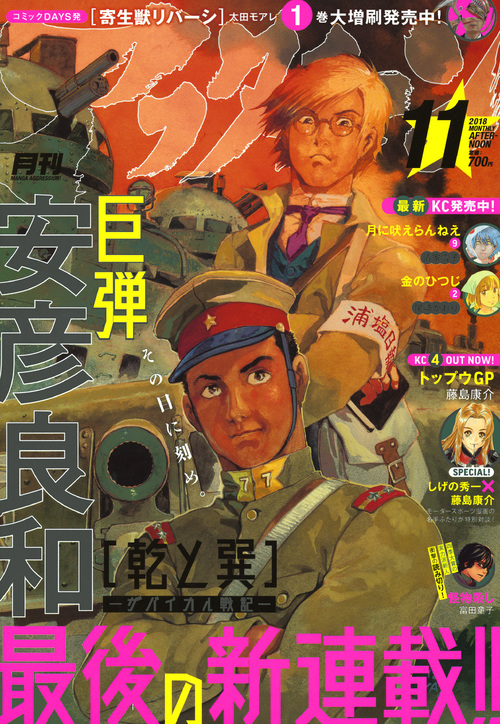亜人 おおきく振りかぶって 他 人気タイトルのイラストカードやプレゼント応募券が貰える 10 25 木 アフタヌーンレーベルフェア 書泉 芳林堂書店で開催 株式会社アニメイトホールディングスのプレスリリース