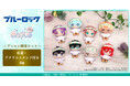 『animate LIMITED SELECTION』より、アニメイト限定販売のTVアニメ「ブルーロック」ぬいパル アニセレ限定セットが登場！！