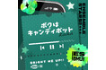 『あんさんぶるスターズ！！』ライカ「ボクはキャンディポット」4月25日(土)より全世界一斉配信開始！