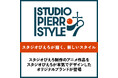 スタジオぴえろが本気でデザインしたブランド。「スタジオぴえろスタイル」が誕生！『魔法の天使クリィミーマミ』『幽☆遊☆白書』『NARUTO-ナルト- 疾風伝』がラインナップ！