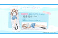 TVアニメ『レプリカだって、恋をする。』より、抱き枕カバーが受注生産商品で登場！