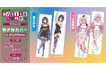 TVアニメ『ようこそ実力至上主義の教室へ』より、抱き枕カバーが受注生産商品で登場！