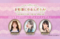 『紫月杏朱彩のお姫様になるんだもん☆』初のファンミーティングを2026年5月9日に開催！チケット＆グッズ&お見送り会情報をご紹介！注目の初グッズはサモエドカフェmoffuをはじめ、各ロケ地の写真を使用