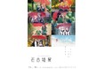 東京で大好評だった『コミック百合姫 創刊20周年記念 百合姫展』大阪会場の前売券が5月1日より発売中！アニメイト梅田では、開催記念キャンペーンも実施！
