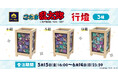 『animate LIMITED SELECTION』より、「忍たま乱太郎」の行燈が登場！5月15日より、アニセレにて受注受付開始！