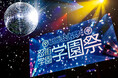 ミュージカル「忍たま乱太郎」より、第15弾 忍術学園 学園祭のフォトブックが発売決定！
