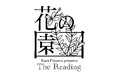 季節の花をテーマにしたオリジナル朗読イベント「The Reading 花の園」森田成一、檜山修之出演の6月19日公演のチケット発売中