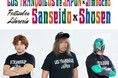 LOS TRANQUILOS de JAPONと本の街 神保町が強力タッグ！真夏のプロレス祭り『LOS TRANQUILOS de JAPON × Jimbocho Festival』が8月開催決定‼