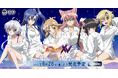 TVアニメ『戦姫絶唱シンフォギアＸＶ』～リラックスナイト～が「くじQ」に登場