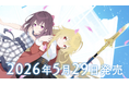 現代ファンタジーADV『アイリス・オデッセイ パンドラの少女』、本日5月29日（金）Steam にて発売開始！